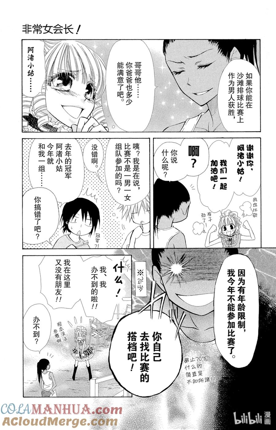 1919-非常女会长！（会长是女仆大人）-藤原ヒロ,白泉社（第5张）