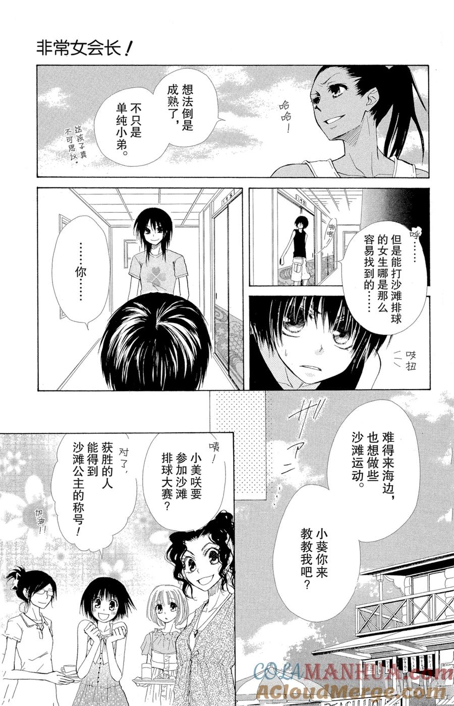 1919-非常女会长！（会长是女仆大人）-藤原ヒロ,白泉社（第7张）