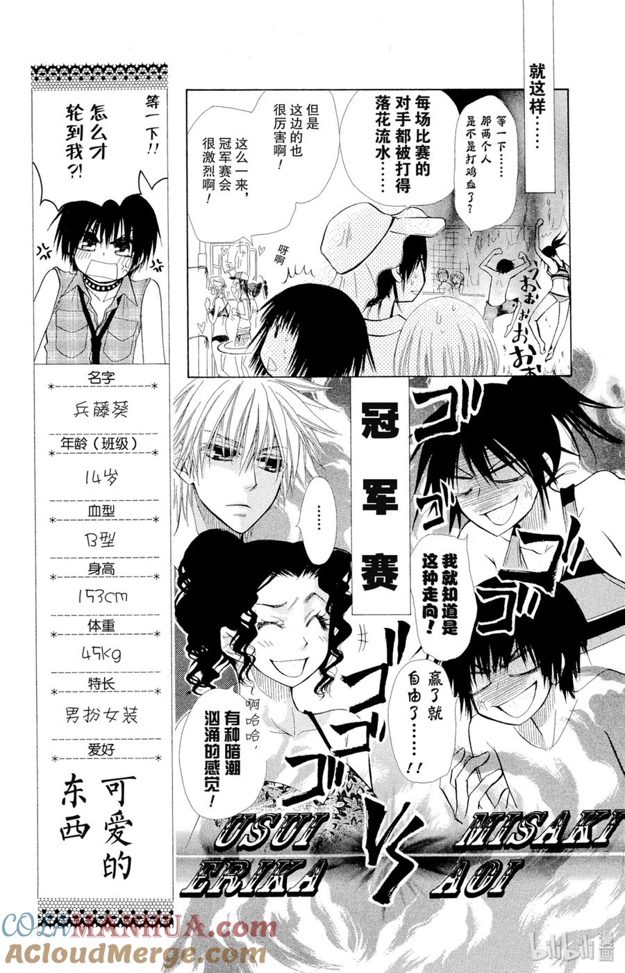1919-非常女会长！（会长是女仆大人）-藤原ヒロ,白泉社（第15张）