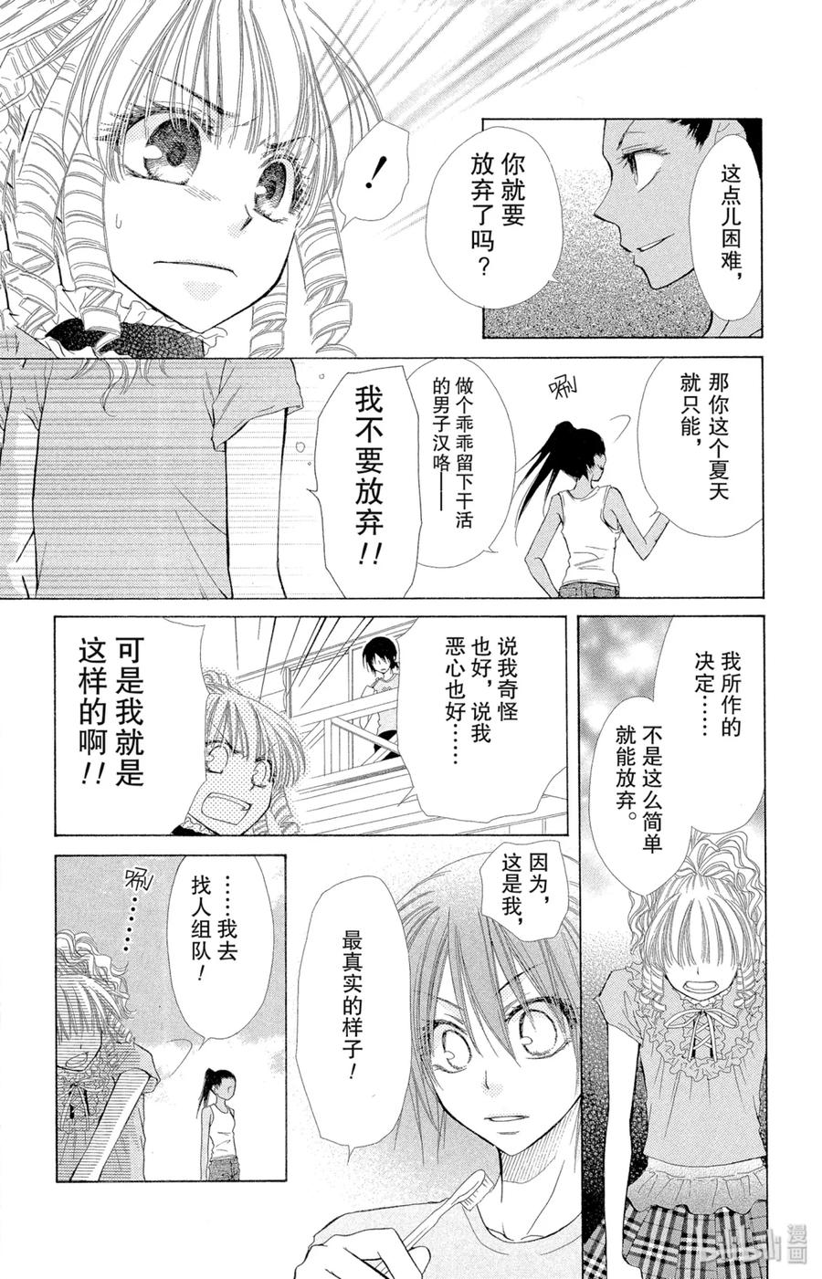1919-非常女会长！（会长是女仆大人）-藤原ヒロ,白泉社（第6张）