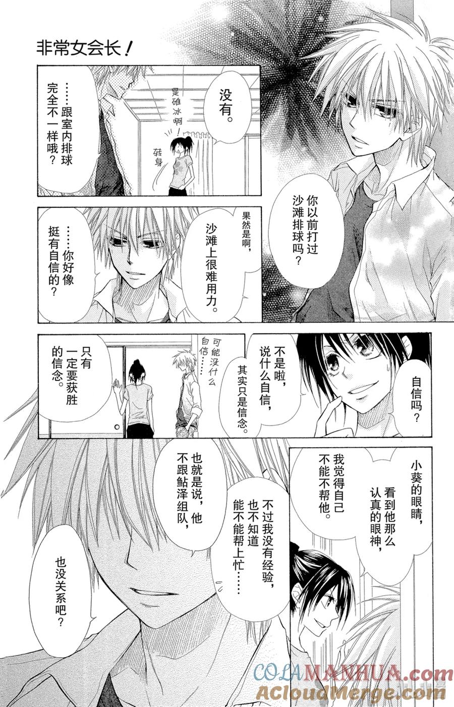 1919-非常女会长！（会长是女仆大人）-藤原ヒロ,白泉社（第9张）