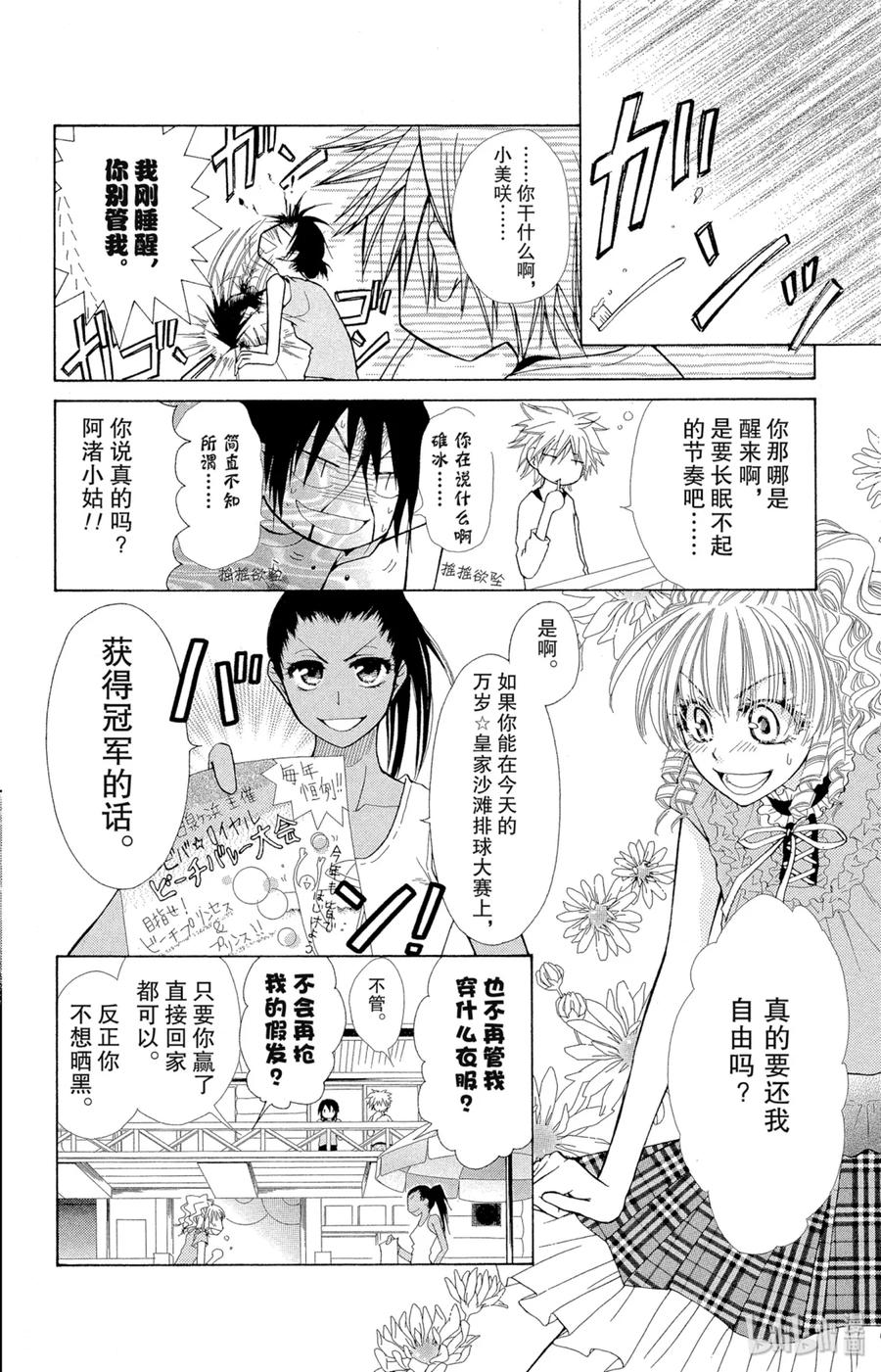1919-非常女会长！（会长是女仆大人）-藤原ヒロ,白泉社（第4张）