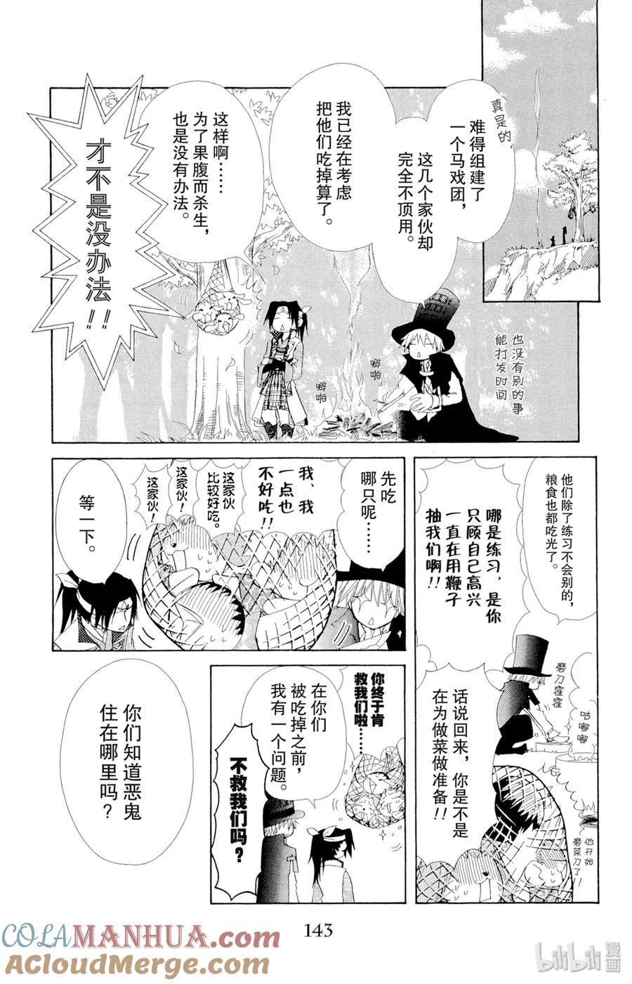 番外3就连桃太郎也是女仆大人！-非常女会长！（会长是女仆大人）-藤原ヒロ,白泉社（第7张）