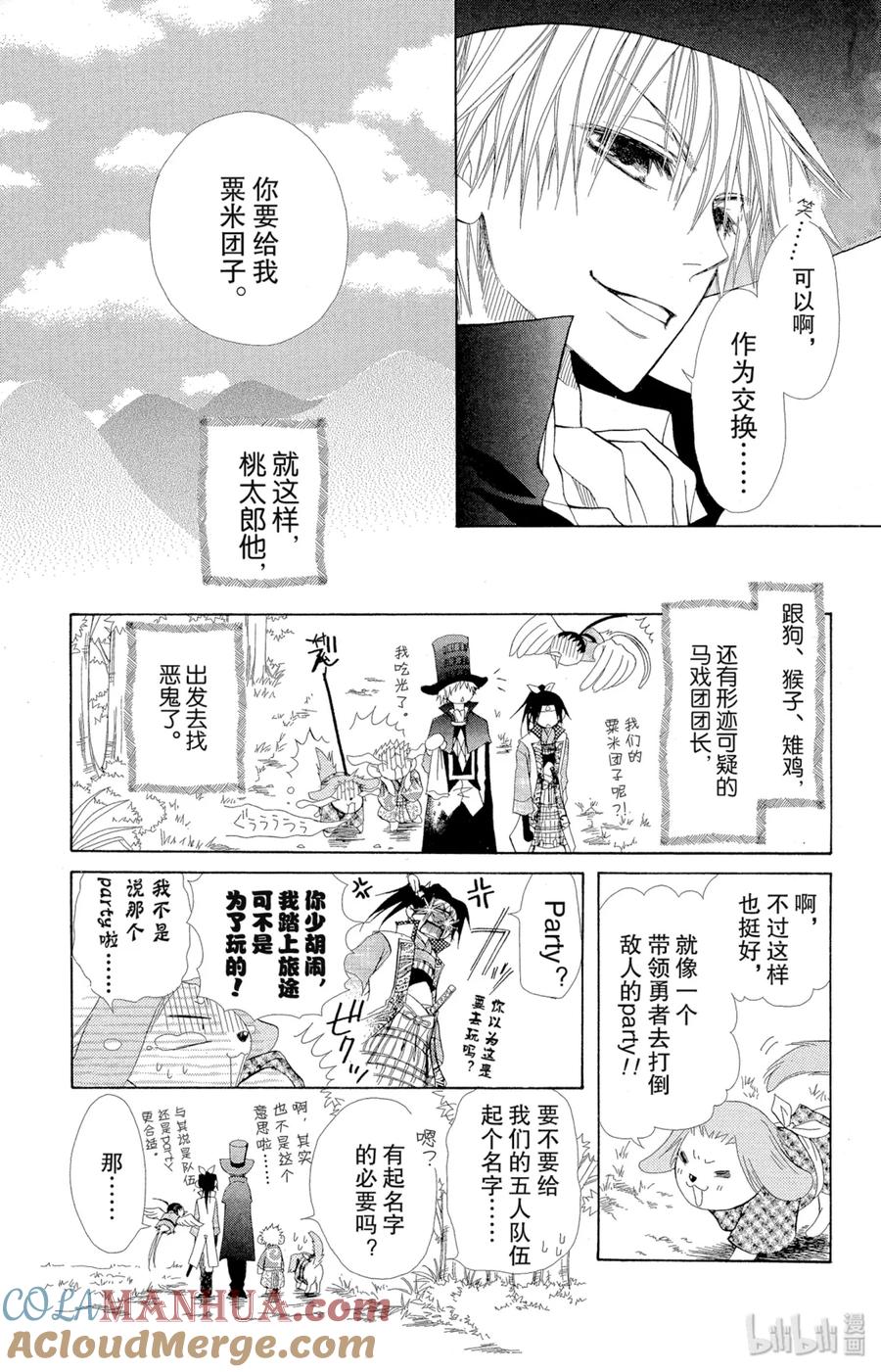 番外3就连桃太郎也是女仆大人！-非常女会长！（会长是女仆大人）-藤原ヒロ,白泉社（第9张）