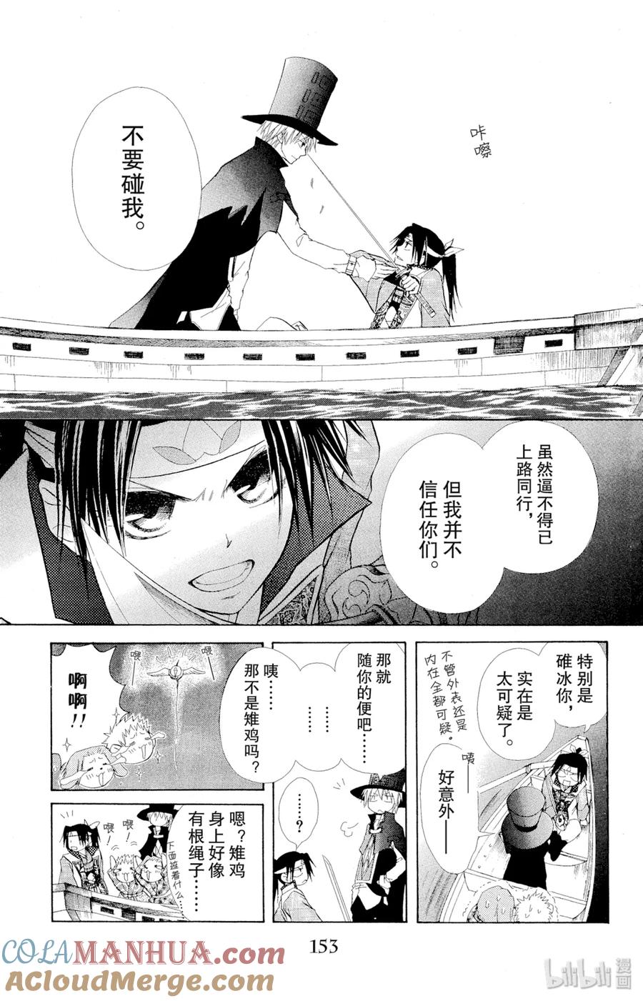 番外3就连桃太郎也是女仆大人！-非常女会长！（会长是女仆大人）-藤原ヒロ,白泉社（第17张）