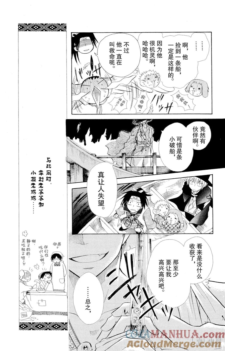 番外3就连桃太郎也是女仆大人！-非常女会长！（会长是女仆大人）-藤原ヒロ,白泉社（第19张）