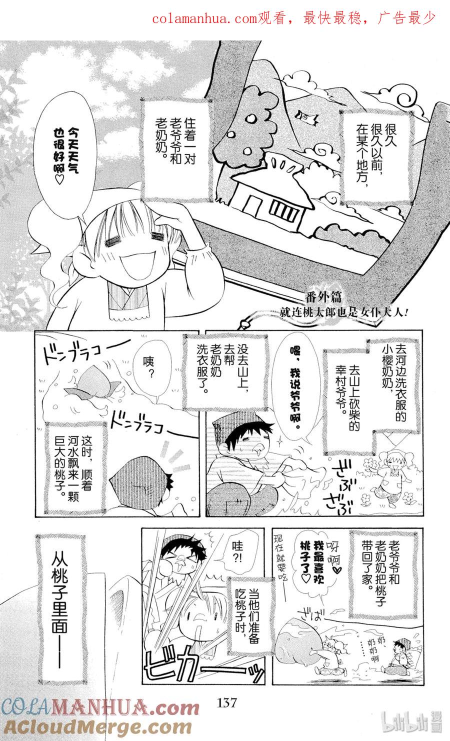 番外3就连桃太郎也是女仆大人！-非常女会长！（会长是女仆大人）-藤原ヒロ,白泉社（第1张）