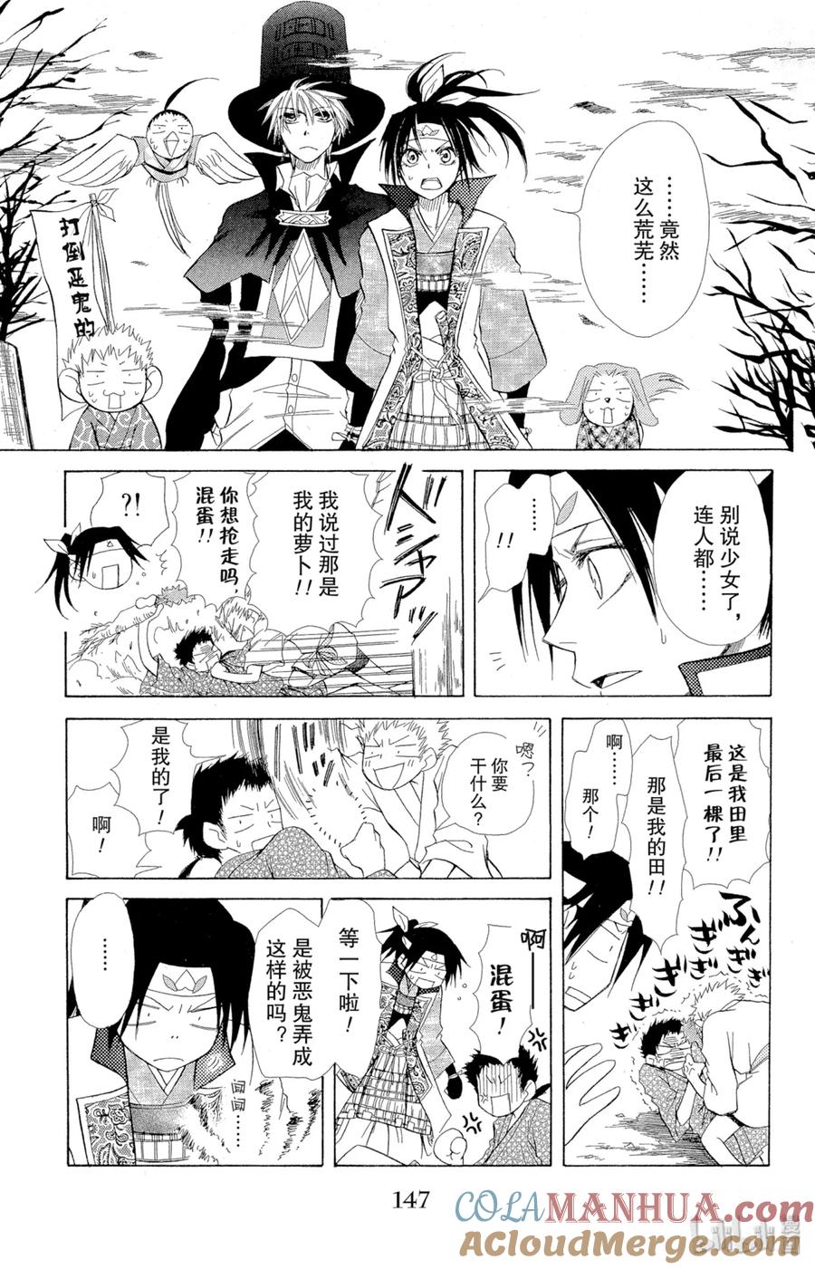番外3就连桃太郎也是女仆大人！-非常女会长！（会长是女仆大人）-藤原ヒロ,白泉社（第11张）