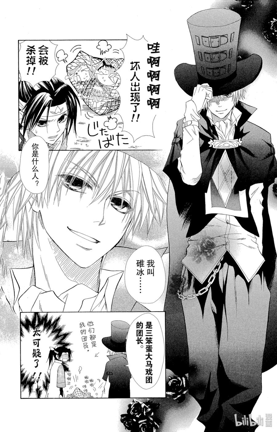 番外3就连桃太郎也是女仆大人！-非常女会长！（会长是女仆大人）-藤原ヒロ,白泉社（第6张）