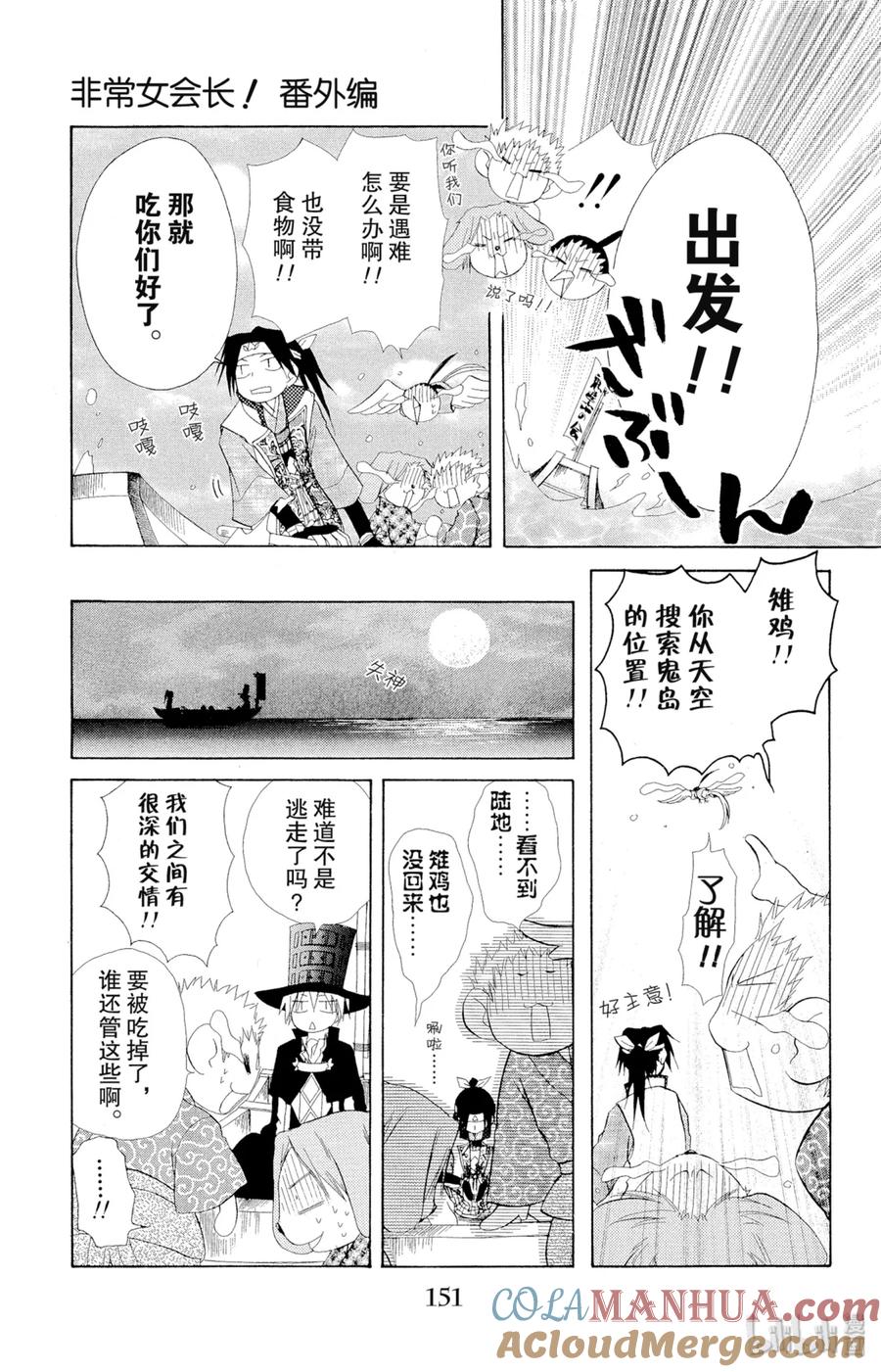 番外3就连桃太郎也是女仆大人！-非常女会长！（会长是女仆大人）-藤原ヒロ,白泉社（第15张）