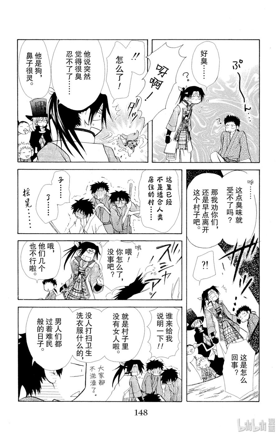 番外3就连桃太郎也是女仆大人！-非常女会长！（会长是女仆大人）-藤原ヒロ,白泉社（第12张）