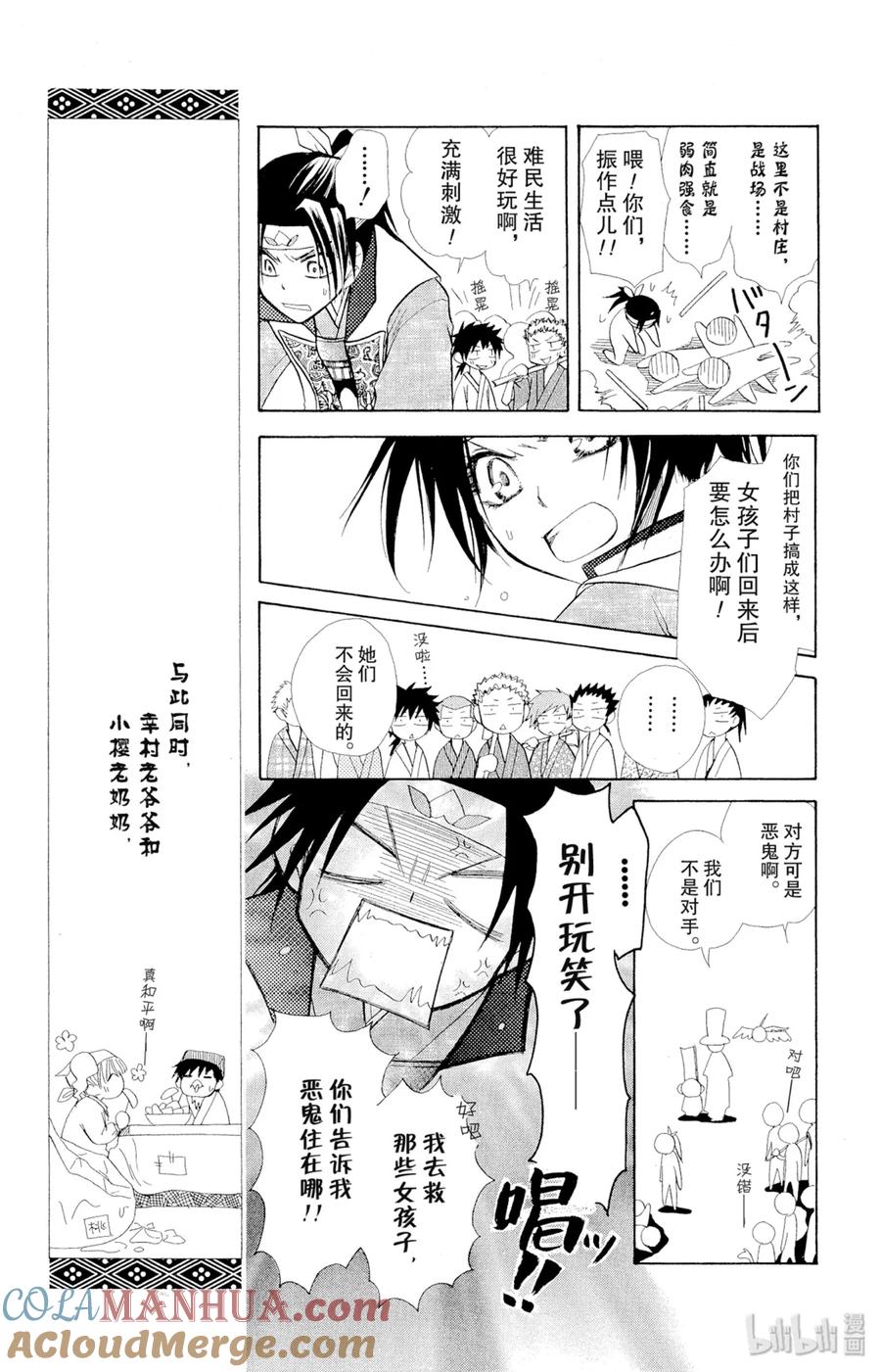 番外3就连桃太郎也是女仆大人！-非常女会长！（会长是女仆大人）-藤原ヒロ,白泉社（第13张）
