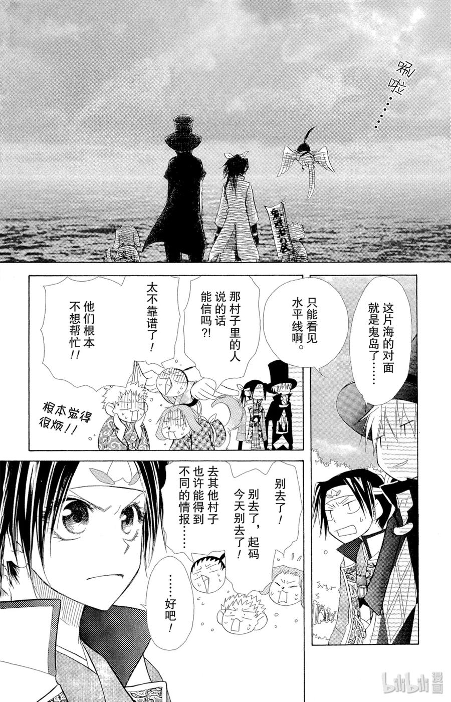 番外3就连桃太郎也是女仆大人！-非常女会长！（会长是女仆大人）-藤原ヒロ,白泉社（第14张）