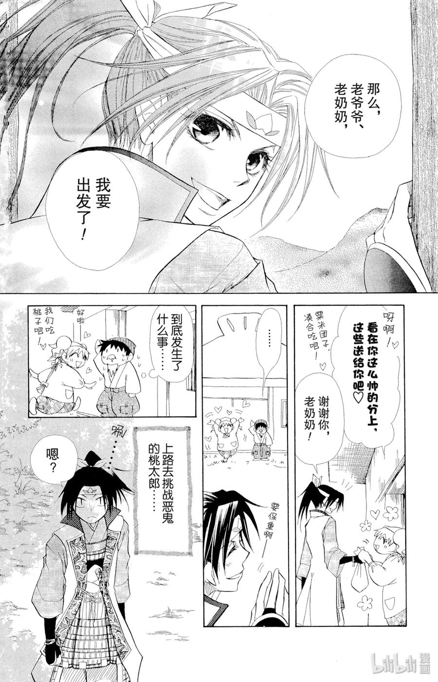 番外3就连桃太郎也是女仆大人！-非常女会长！（会长是女仆大人）-藤原ヒロ,白泉社（第4张）