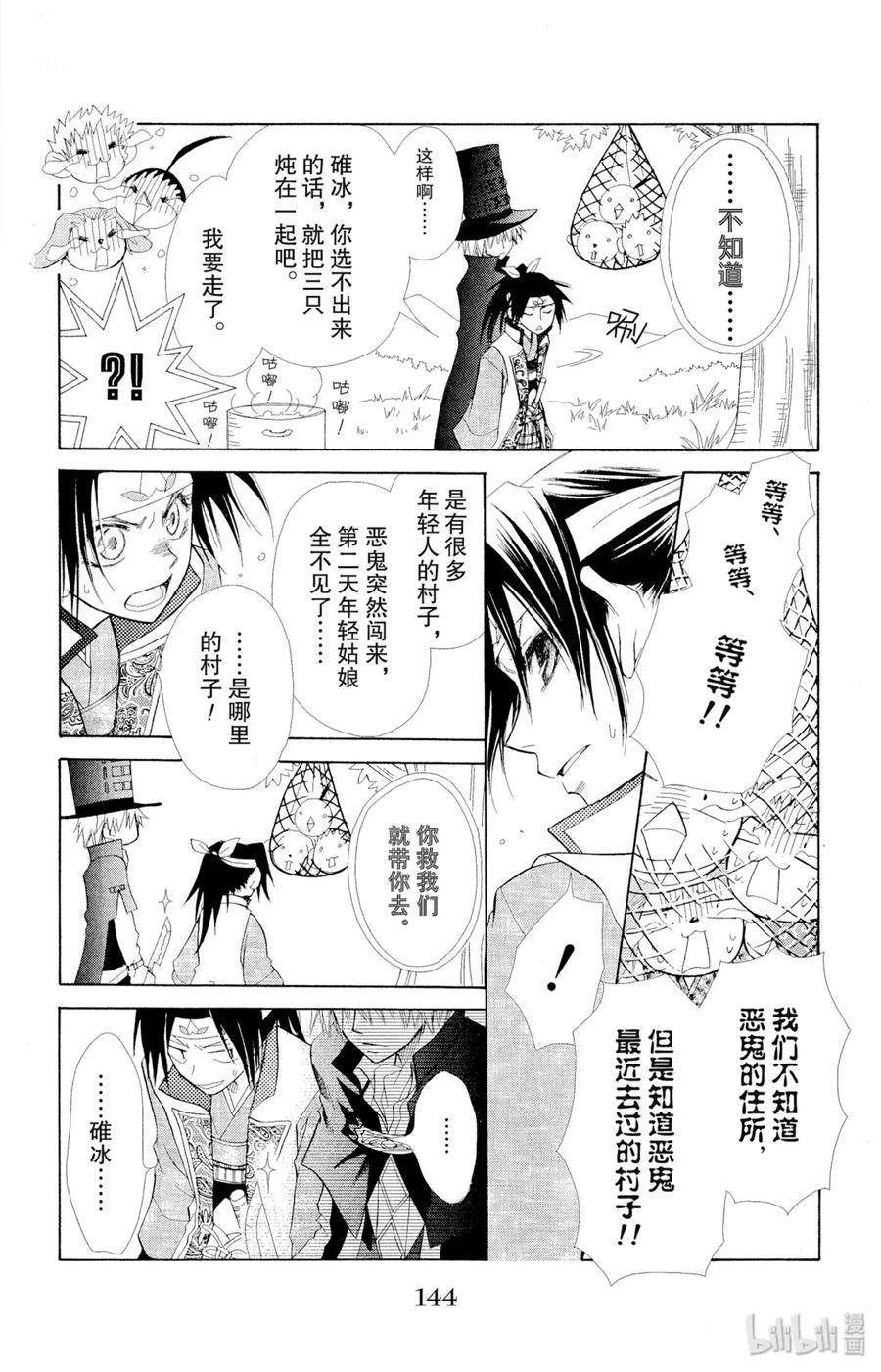 番外3就连桃太郎也是女仆大人！-非常女会长！（会长是女仆大人）-藤原ヒロ,白泉社（第8张）