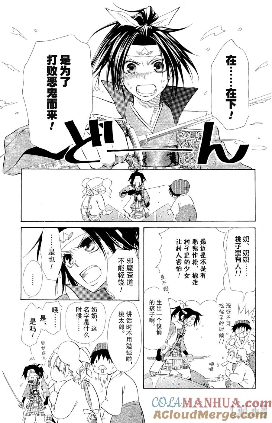 番外3就连桃太郎也是女仆大人！-非常女会长！（会长是女仆大人）-藤原ヒロ,白泉社（第3张）