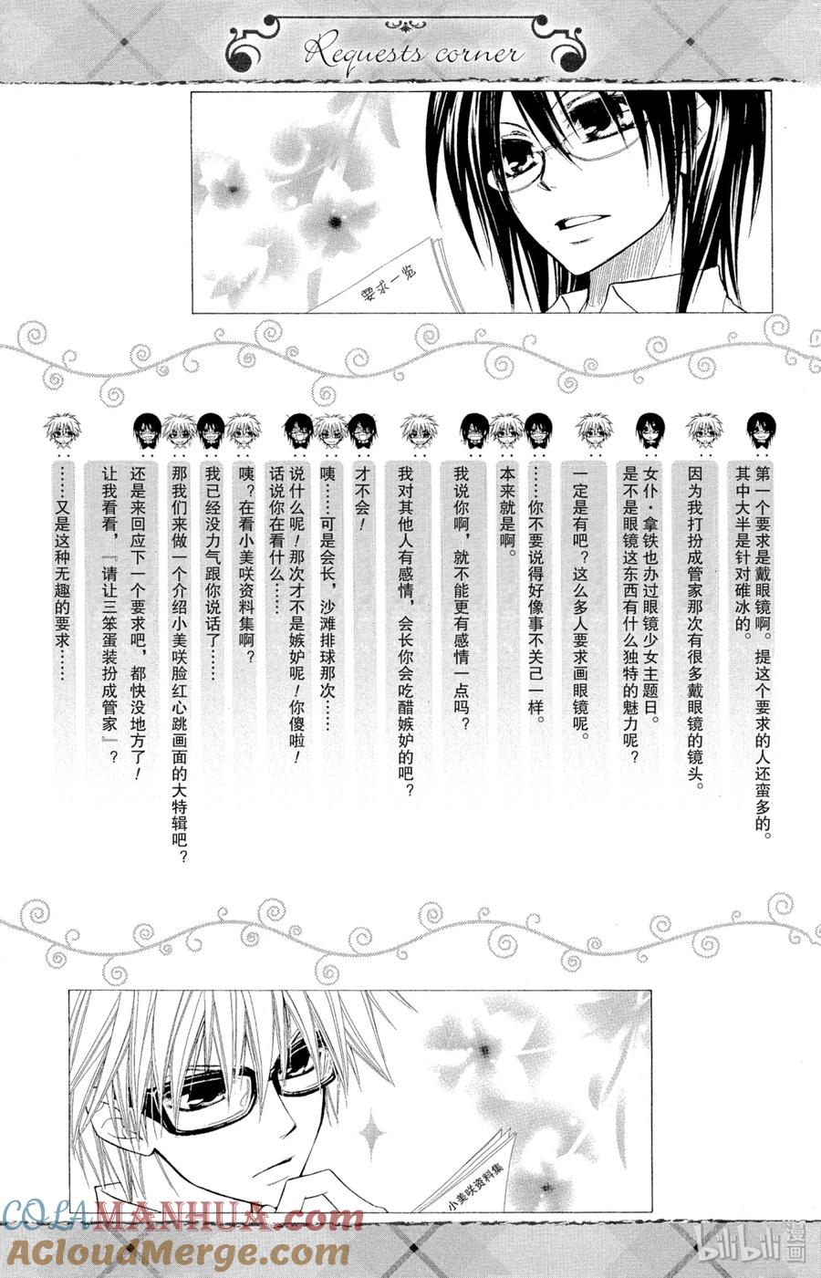 番外4那就顺便让三笨蛋成为女仆大人！-非常女会长！（会长是女仆大人）-藤原ヒロ,白泉社（第11张）