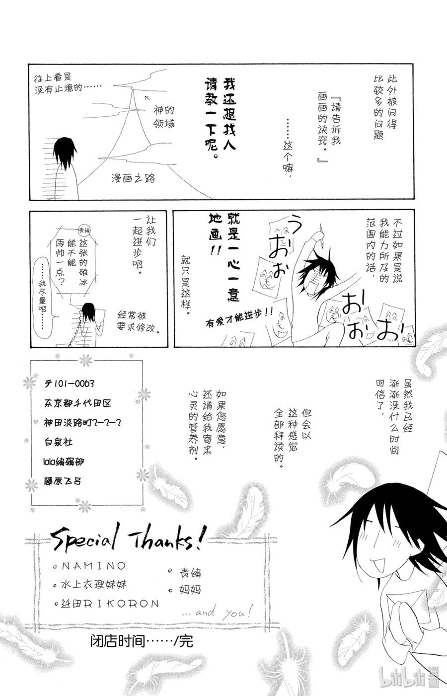 番外4那就顺便让三笨蛋成为女仆大人！-非常女会长！（会长是女仆大人）-藤原ヒロ,白泉社（第18张）