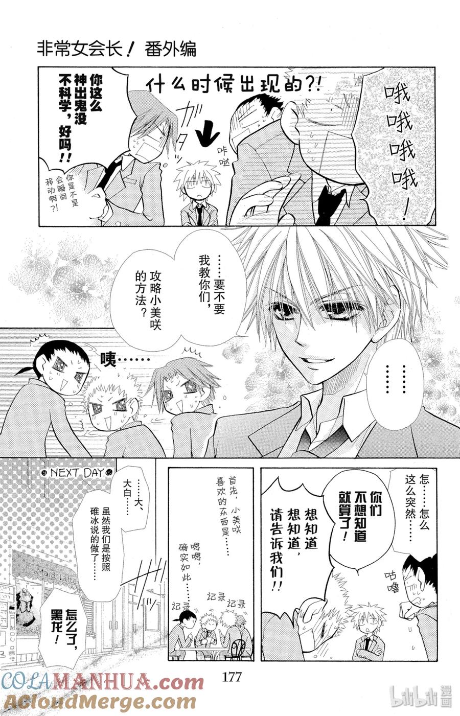 番外4那就顺便让三笨蛋成为女仆大人！-非常女会长！（会长是女仆大人）-藤原ヒロ,白泉社（第7张）