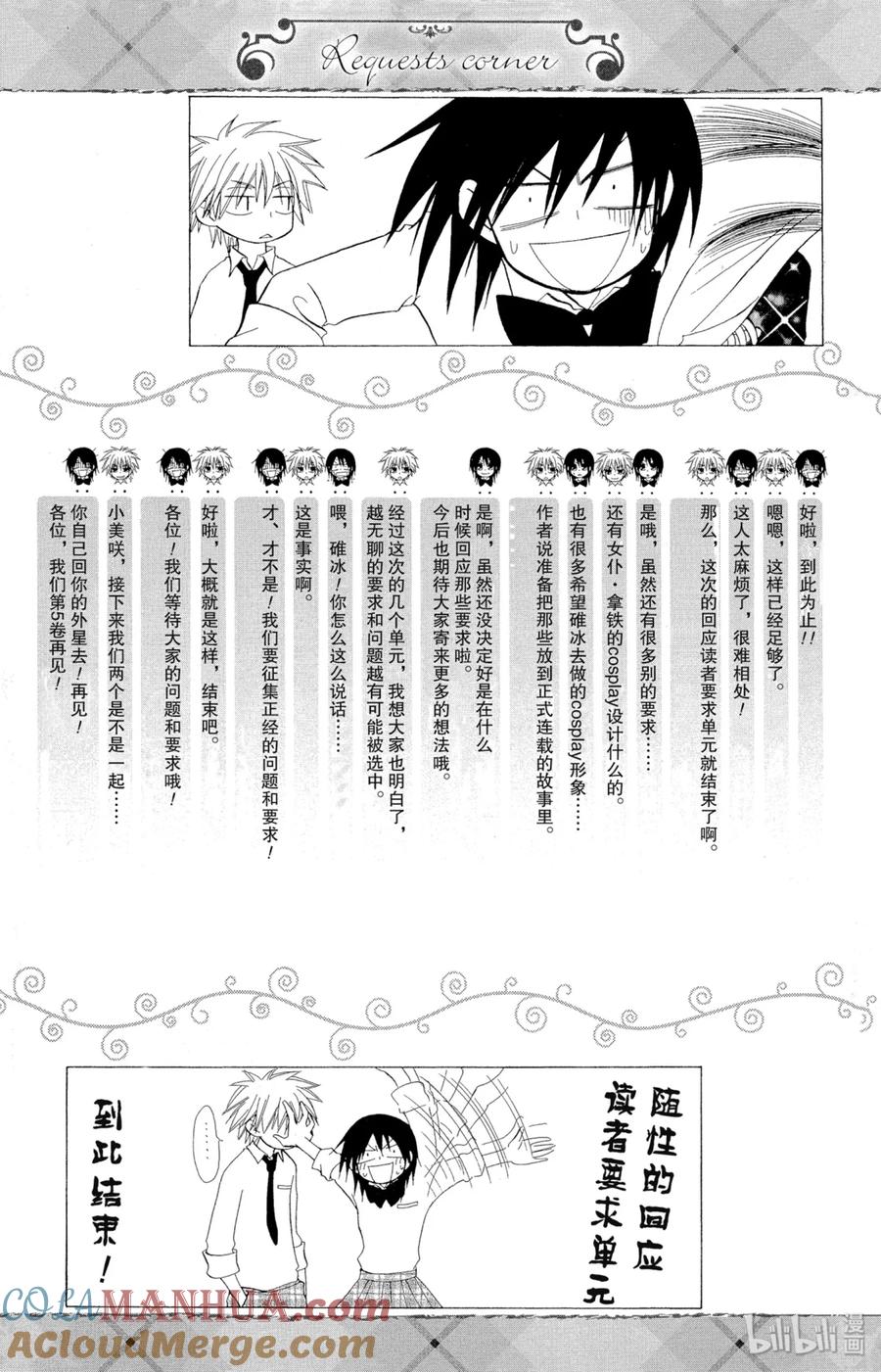 番外4那就顺便让三笨蛋成为女仆大人！-非常女会长！（会长是女仆大人）-藤原ヒロ,白泉社（第15张）
