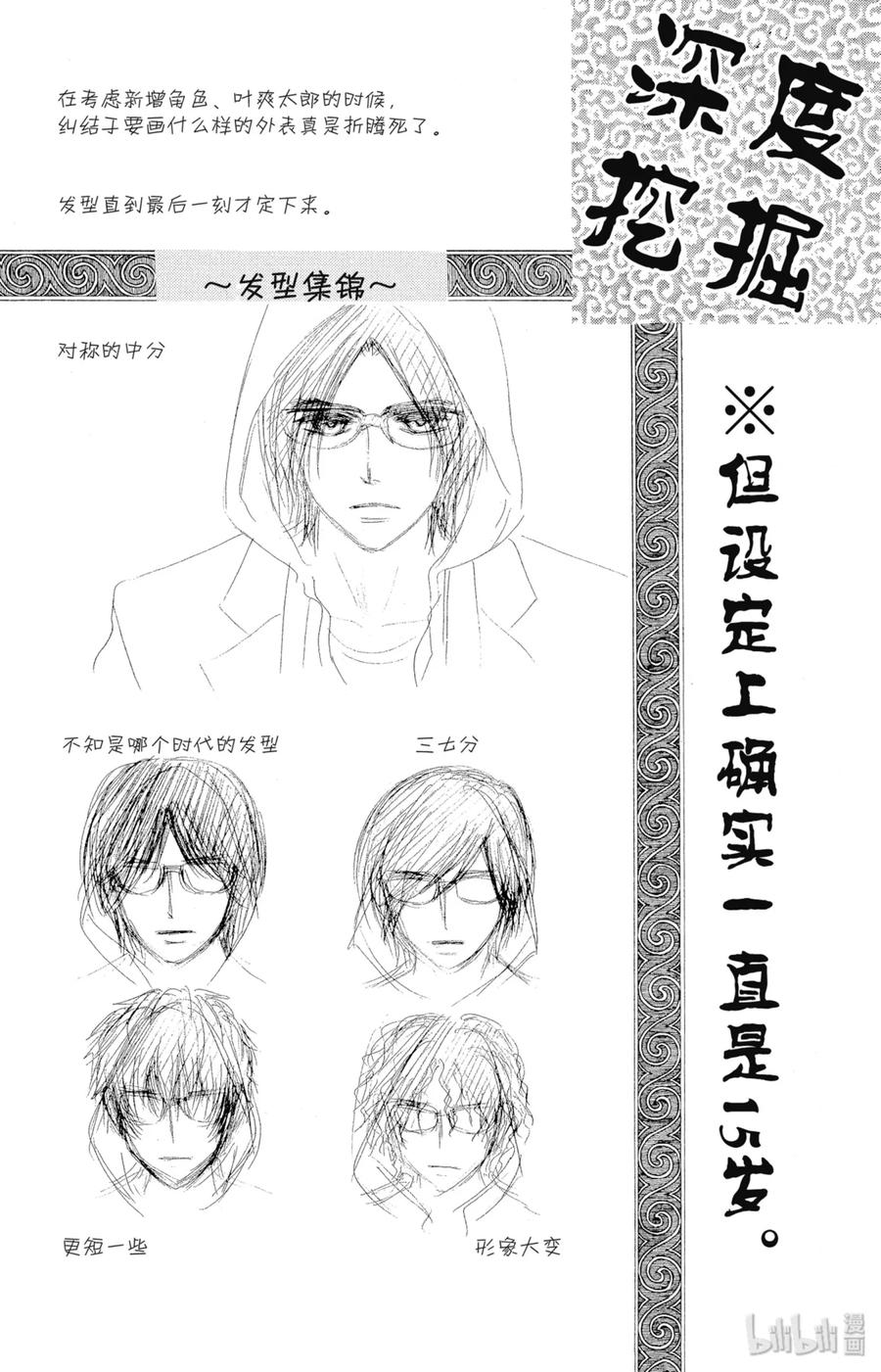 番外4那就顺便让三笨蛋成为女仆大人！-非常女会长！（会长是女仆大人）-藤原ヒロ,白泉社（第16张）