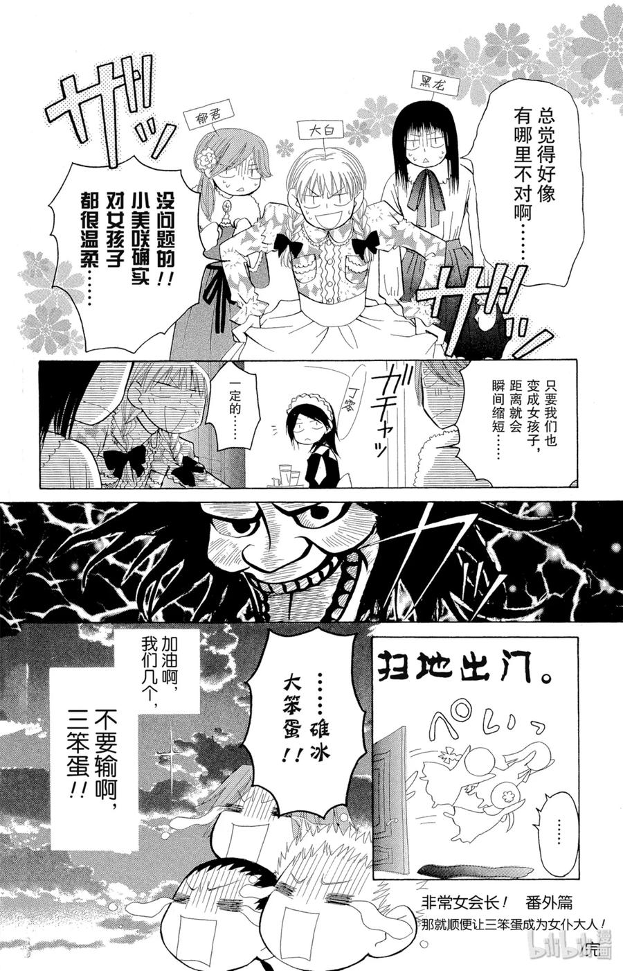 番外4那就顺便让三笨蛋成为女仆大人！-非常女会长！（会长是女仆大人）-藤原ヒロ,白泉社（第8张）