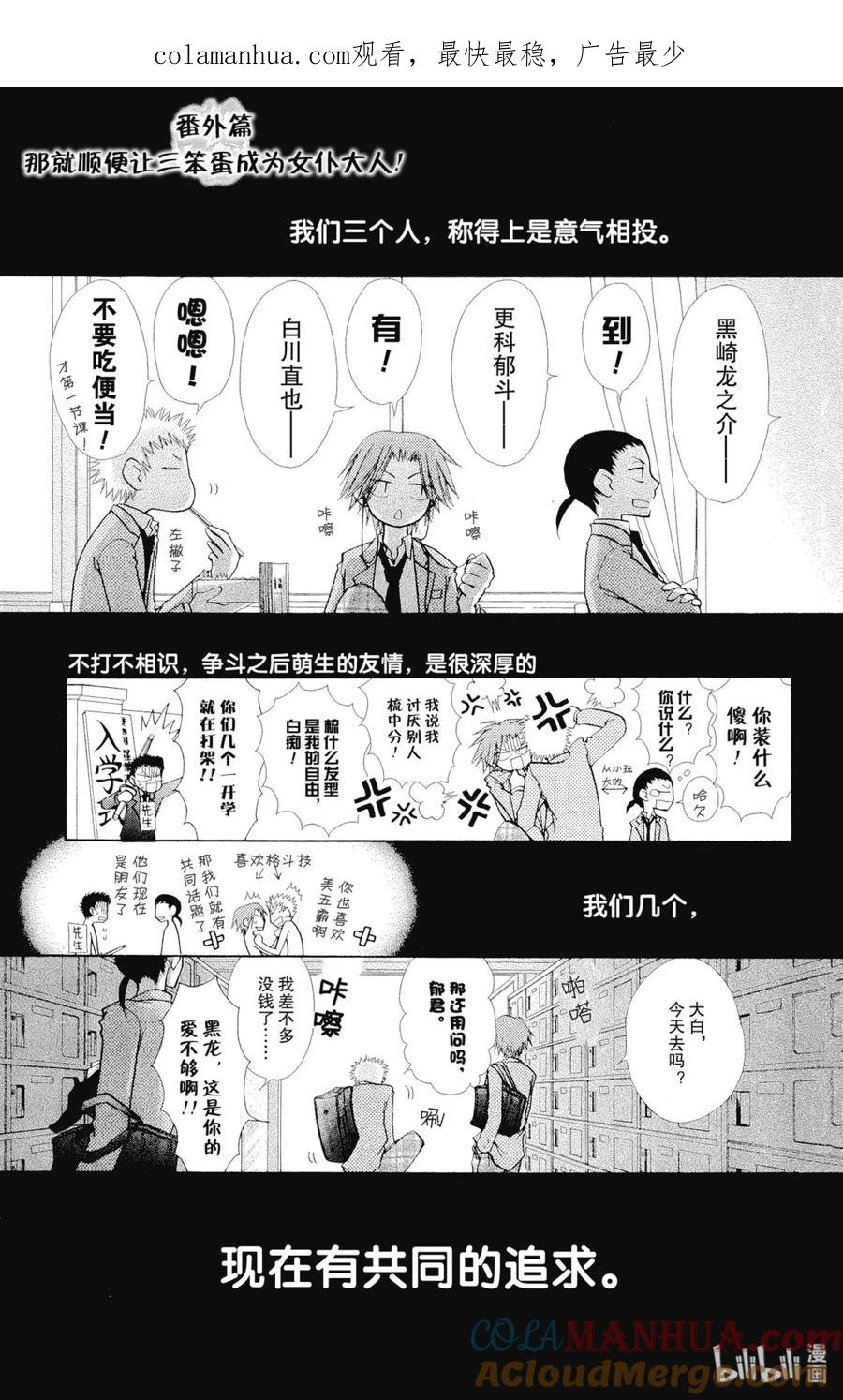 番外4那就顺便让三笨蛋成为女仆大人！-非常女会长！（会长是女仆大人）-藤原ヒロ,白泉社（第1张）