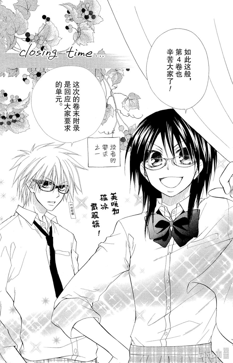 番外4那就顺便让三笨蛋成为女仆大人！-非常女会长！（会长是女仆大人）-藤原ヒロ,白泉社（第10张）