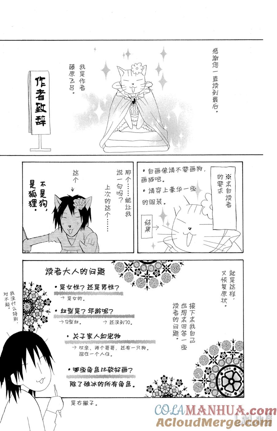 番外4那就顺便让三笨蛋成为女仆大人！-非常女会长！（会长是女仆大人）-藤原ヒロ,白泉社（第17张）