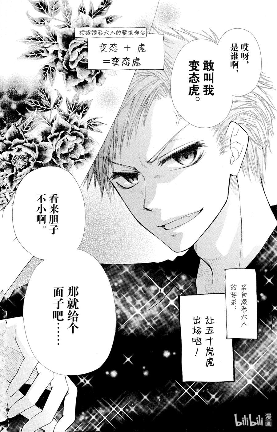 番外4那就顺便让三笨蛋成为女仆大人！-非常女会长！（会长是女仆大人）-藤原ヒロ,白泉社（第14张）