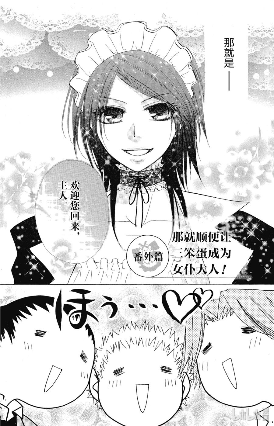 番外4那就顺便让三笨蛋成为女仆大人！-非常女会长！（会长是女仆大人）-藤原ヒロ,白泉社（第2张）