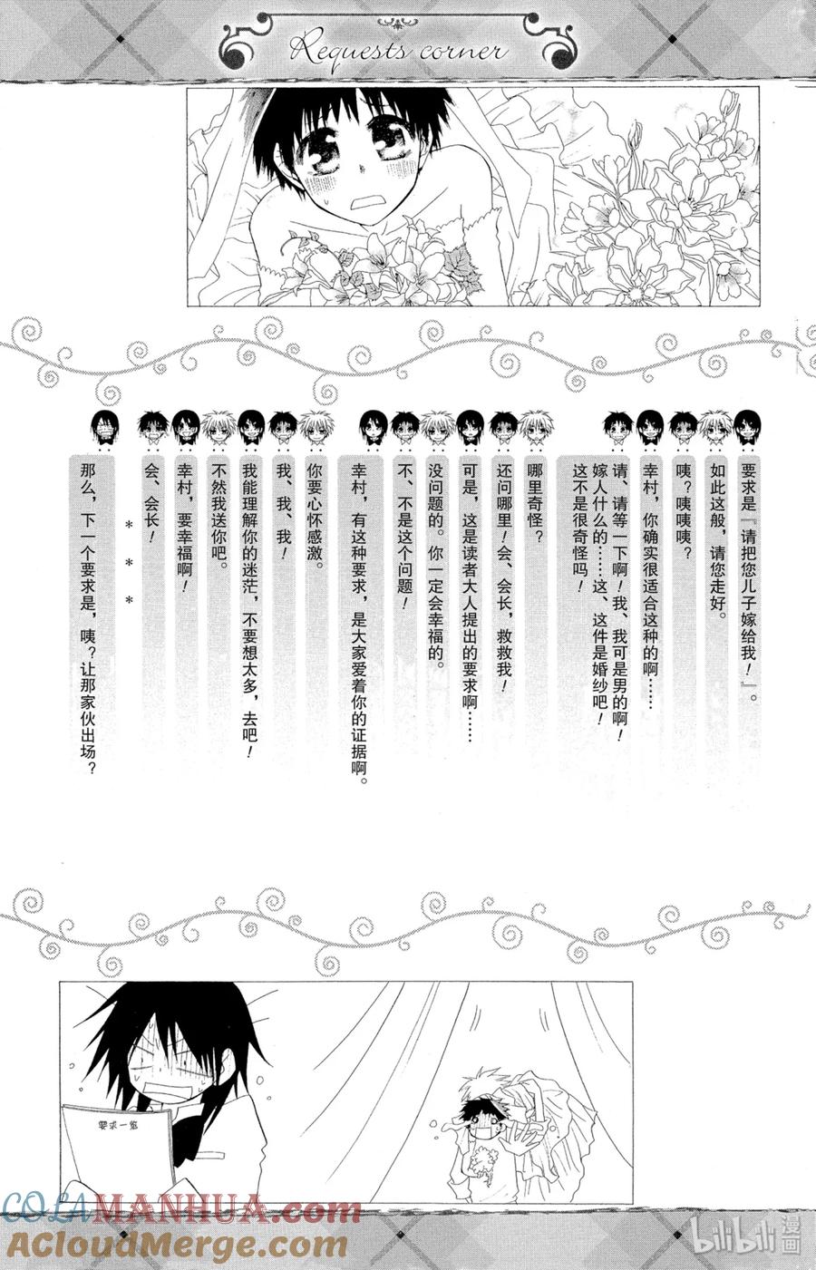 番外4那就顺便让三笨蛋成为女仆大人！-非常女会长！（会长是女仆大人）-藤原ヒロ,白泉社（第13张）