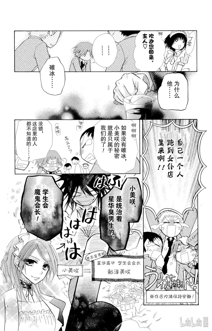 番外4那就顺便让三笨蛋成为女仆大人！-非常女会长！（会长是女仆大人）-藤原ヒロ,白泉社（第4张）