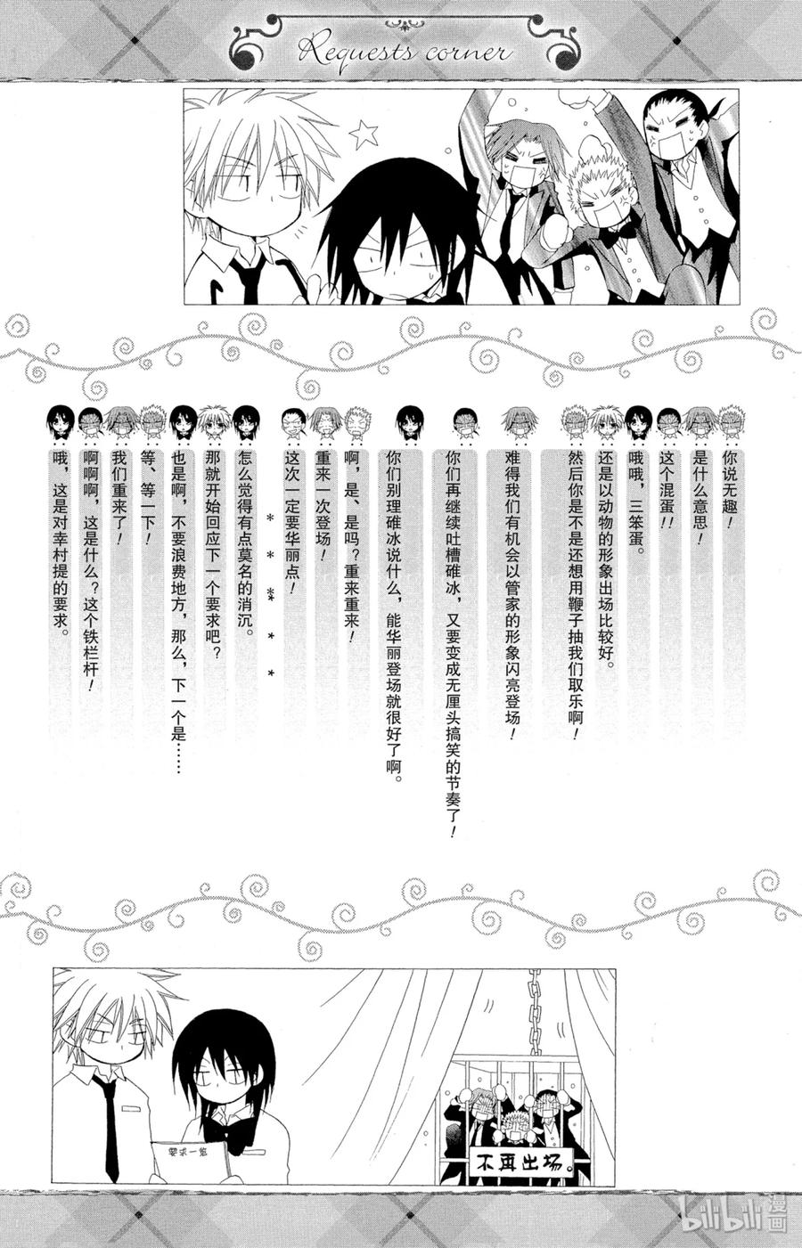 番外4那就顺便让三笨蛋成为女仆大人！-非常女会长！（会长是女仆大人）-藤原ヒロ,白泉社（第12张）
