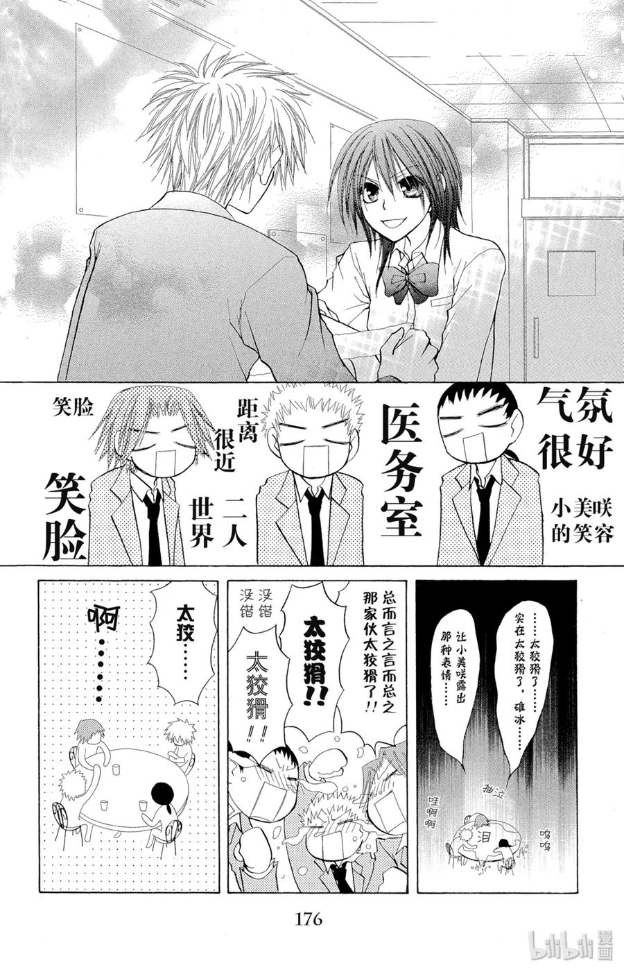 番外4那就顺便让三笨蛋成为女仆大人！-非常女会长！（会长是女仆大人）-藤原ヒロ,白泉社（第6张）