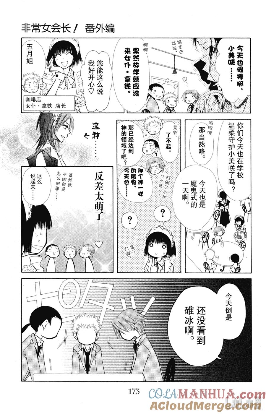 番外4那就顺便让三笨蛋成为女仆大人！-非常女会长！（会长是女仆大人）-藤原ヒロ,白泉社（第3张）