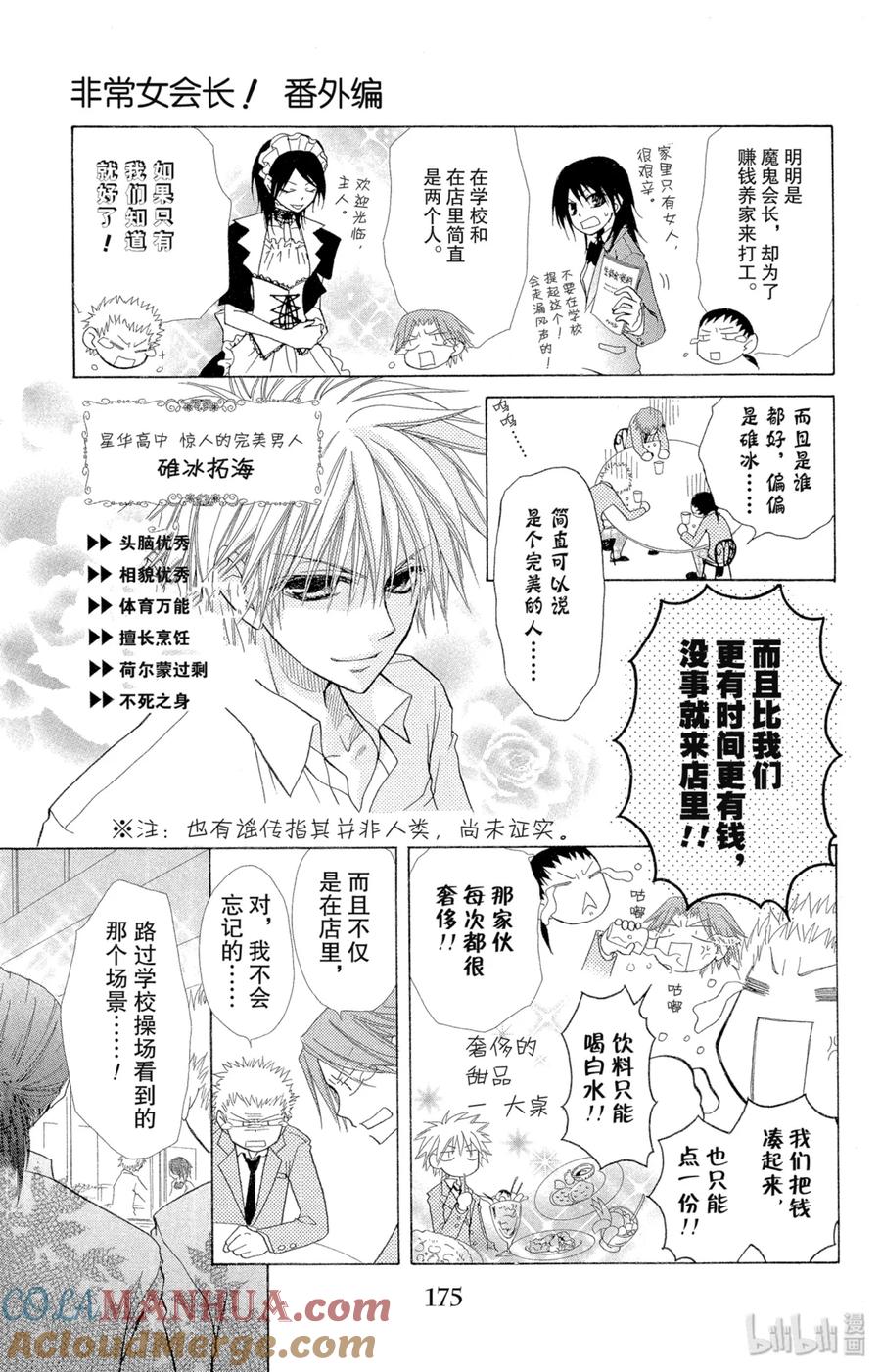 番外4那就顺便让三笨蛋成为女仆大人！-非常女会长！（会长是女仆大人）-藤原ヒロ,白泉社（第5张）