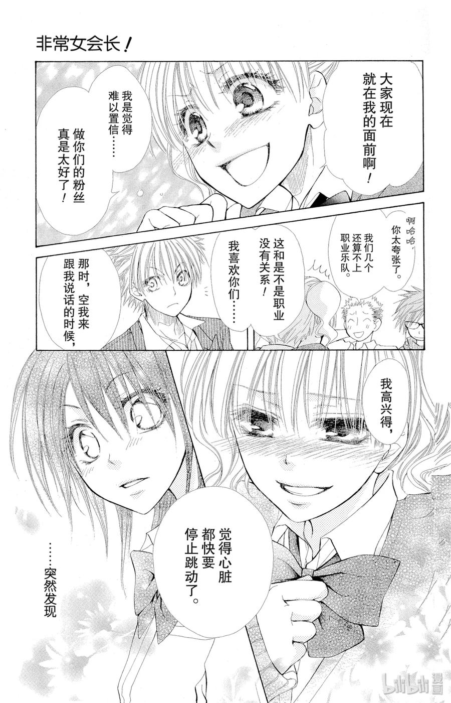 2020-非常女会长！（会长是女仆大人）-藤原ヒロ,白泉社（第14张）