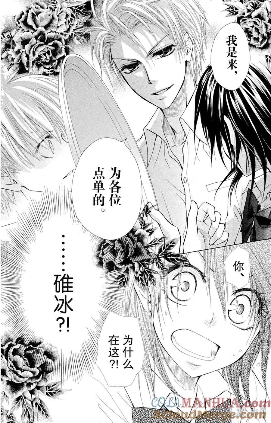 2020-非常女会长！（会长是女仆大人）-藤原ヒロ,白泉社（第21张）