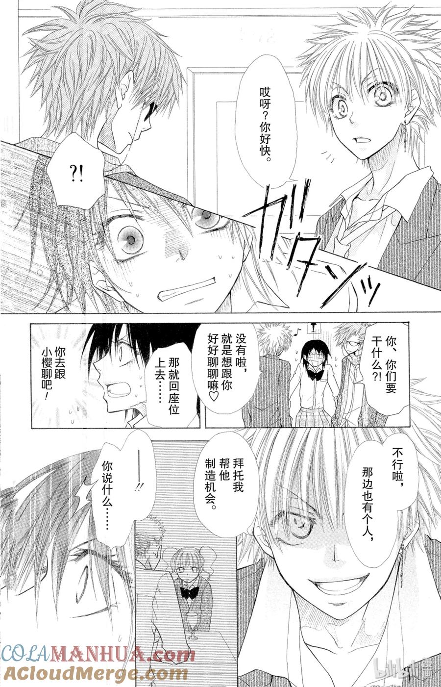 2020-非常女会长！（会长是女仆大人）-藤原ヒロ,白泉社（第19张）