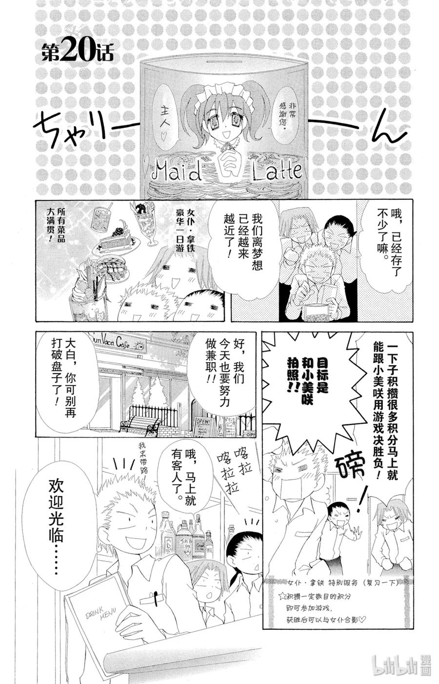 2020-非常女会长！（会长是女仆大人）-藤原ヒロ,白泉社（第6张）