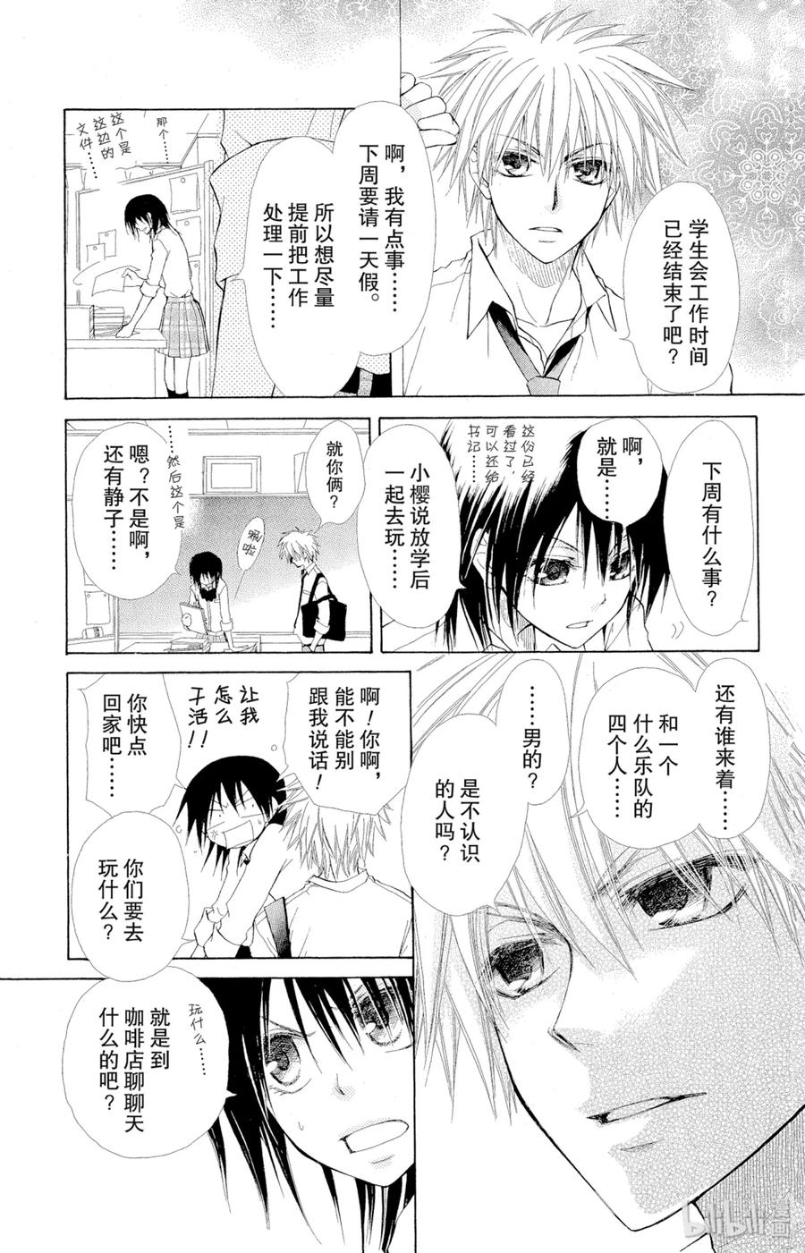 2020-非常女会长！（会长是女仆大人）-藤原ヒロ,白泉社（第10张）