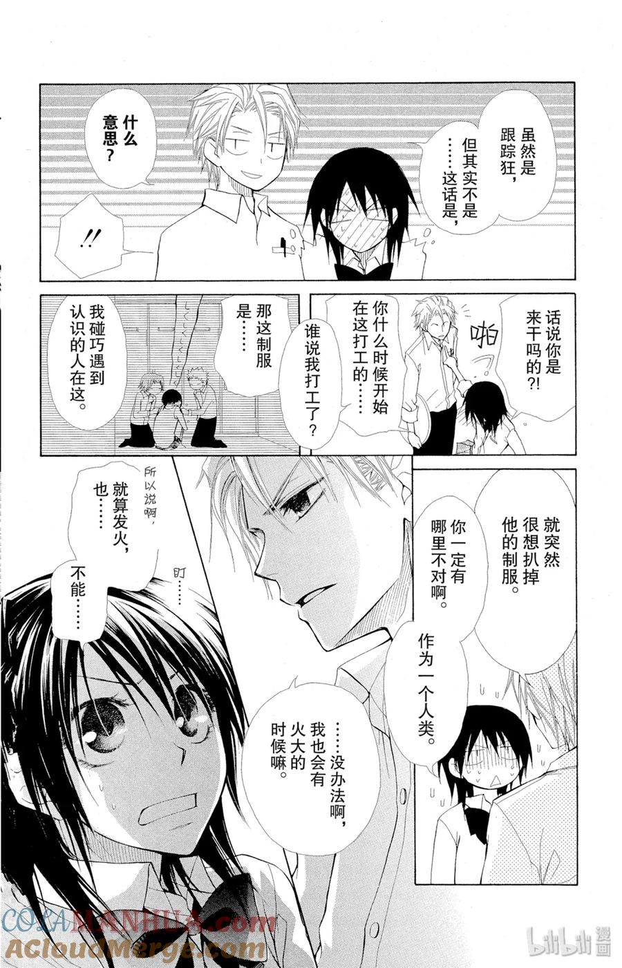 2020-非常女会长！（会长是女仆大人）-藤原ヒロ,白泉社（第23张）