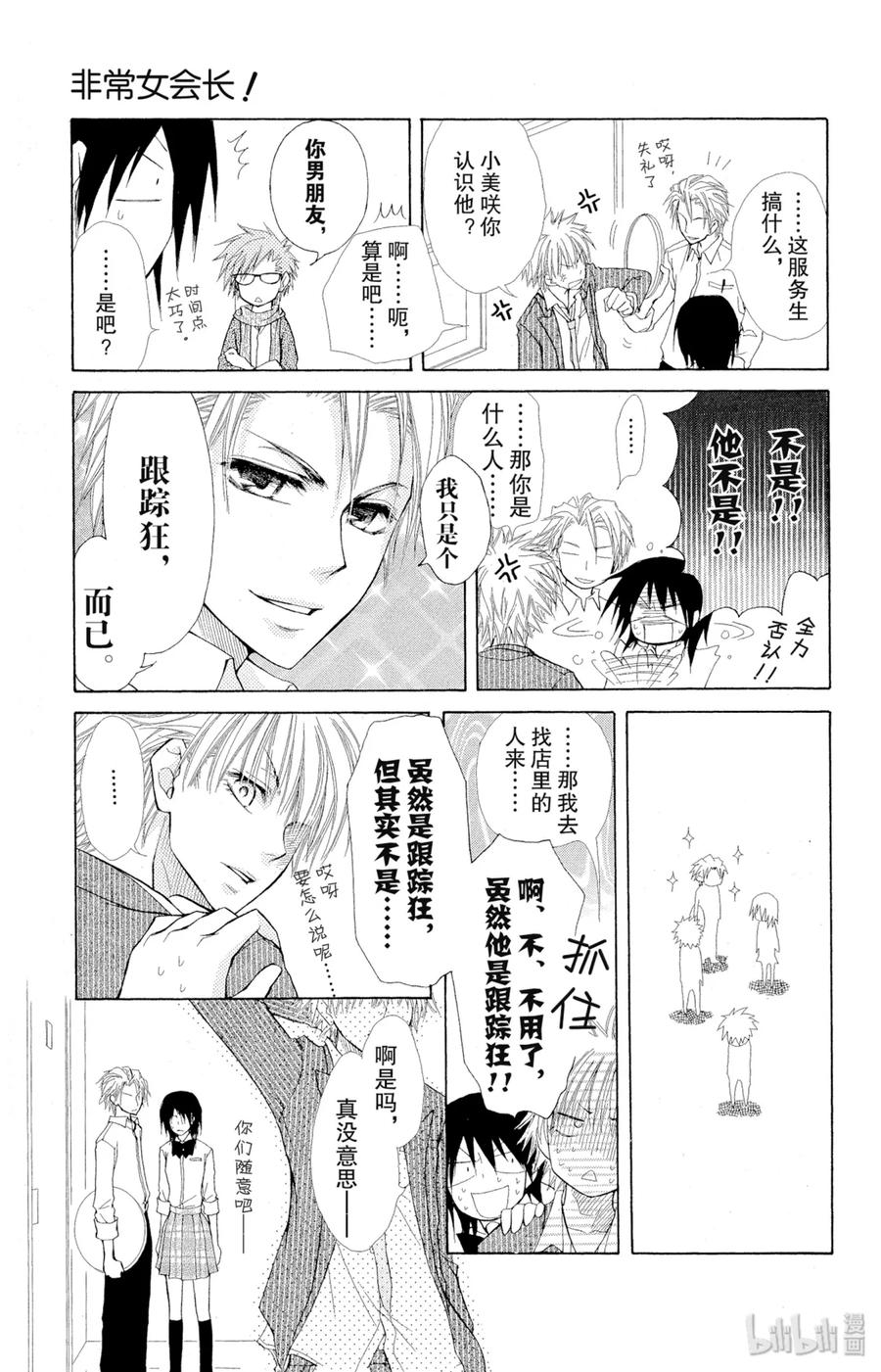 2020-非常女会长！（会长是女仆大人）-藤原ヒロ,白泉社（第22张）