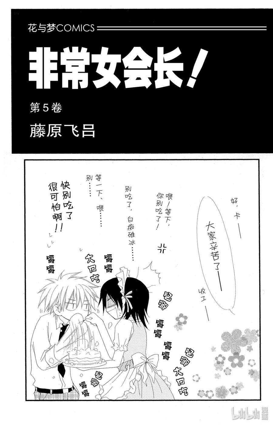 2020-非常女会长！（会长是女仆大人）-藤原ヒロ,白泉社（第2张）