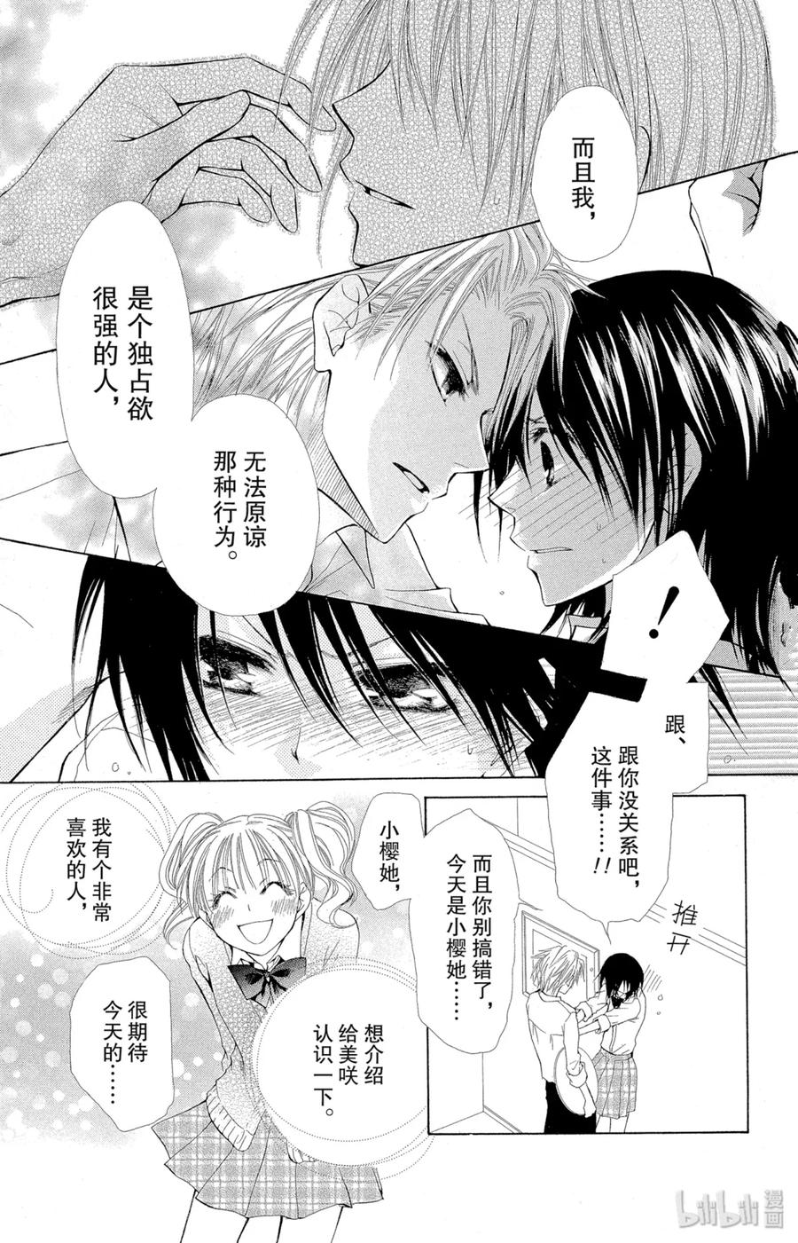 2020-非常女会长！（会长是女仆大人）-藤原ヒロ,白泉社（第24张）