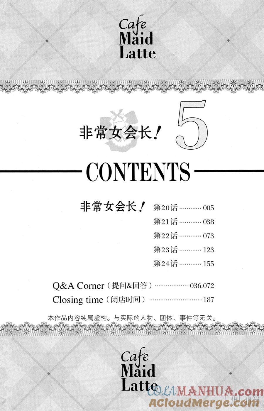 2020-非常女会长！（会长是女仆大人）-藤原ヒロ,白泉社（第5张）