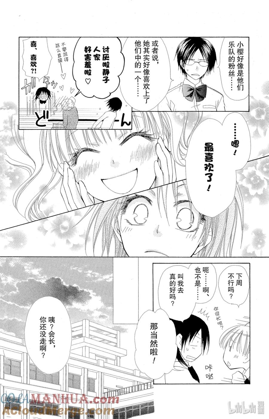 2020-非常女会长！（会长是女仆大人）-藤原ヒロ,白泉社（第9张）