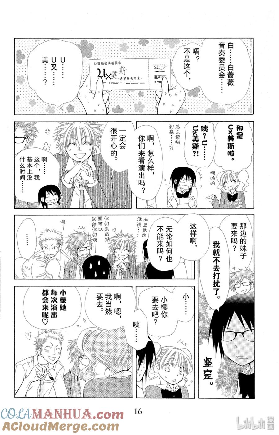 2020-非常女会长！（会长是女仆大人）-藤原ヒロ,白泉社（第17张）