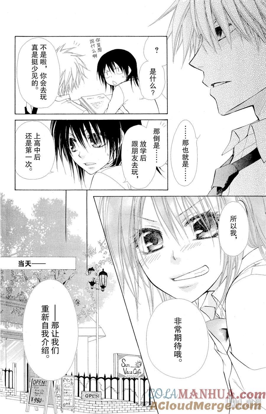 2020-非常女会长！（会长是女仆大人）-藤原ヒロ,白泉社（第11张）